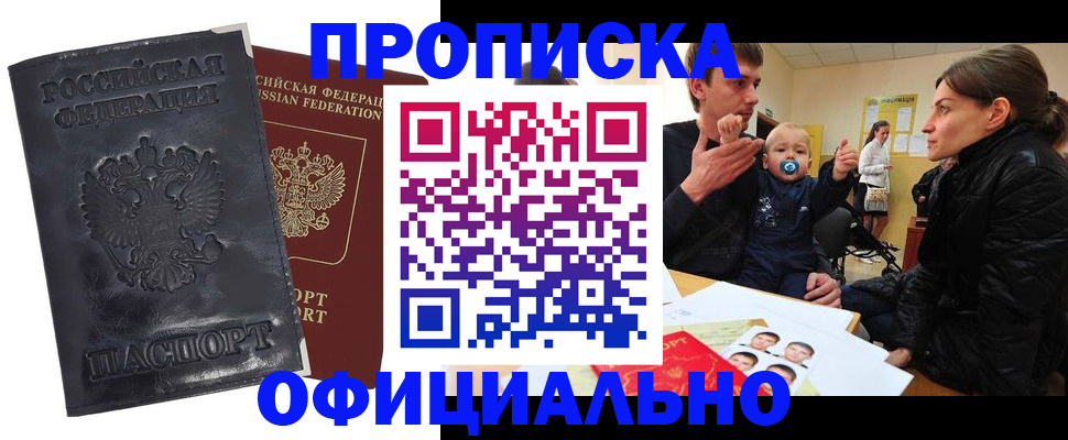 прописка поиск в Калмыкии