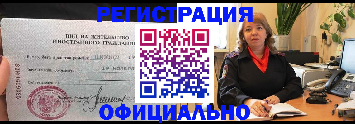 временная регистрация 2025 в Калмыкии
