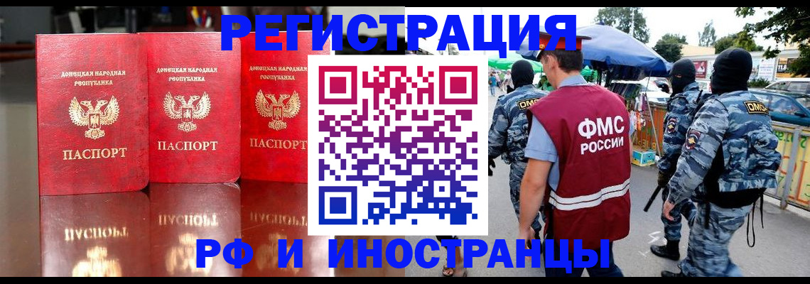 прописка штамп в Калмыкии