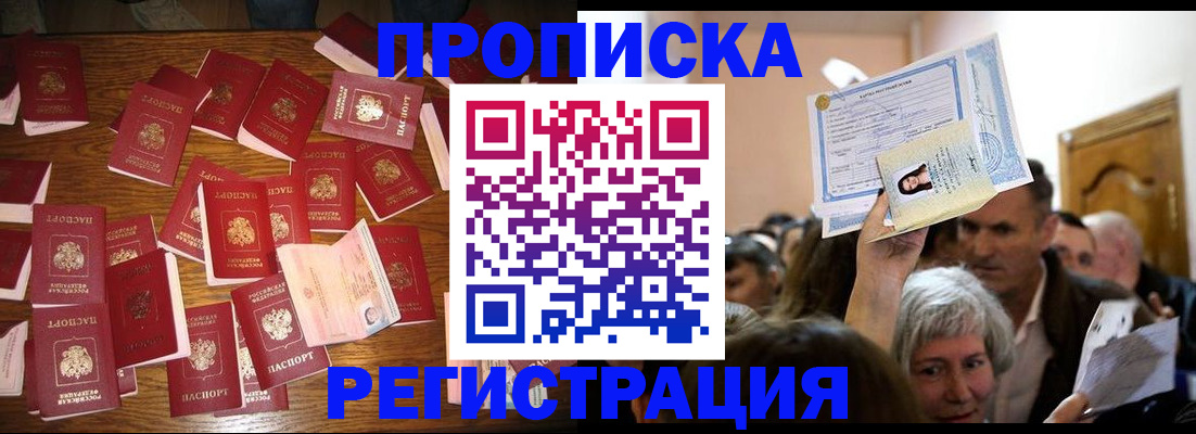 временная регистрация в Калмыкии